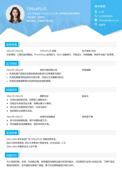 房地产市场分析师简历模板