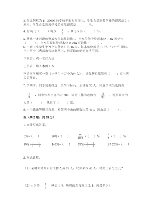 小学六年级数学摸底考试题附参考答案【预热题】.docx