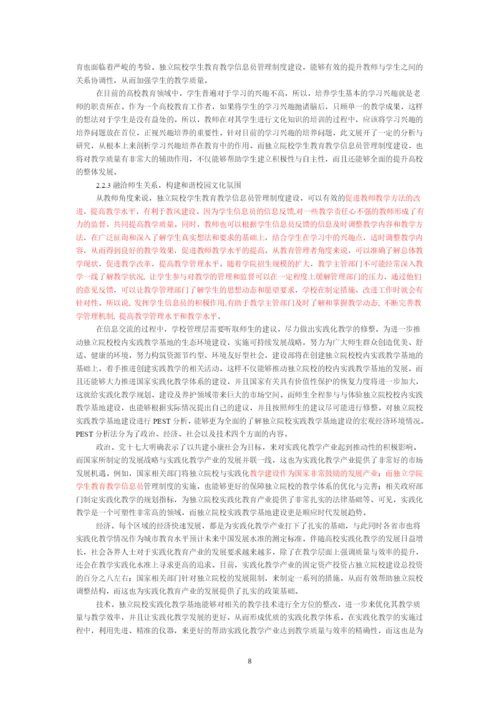 陈玲玲论文检测结果.docx