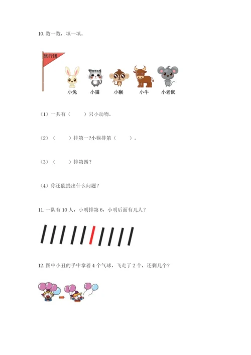 小学一年级数学应用题大全精品【综合题】.docx