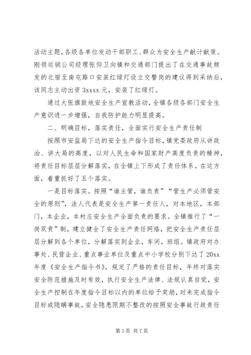 乡镇安全生产某年终工作总结.docx
