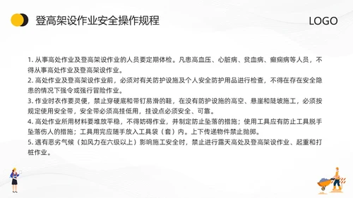 黄色卡通特种作业安全培训PPT模板宣传PPT动态PPT安全教育