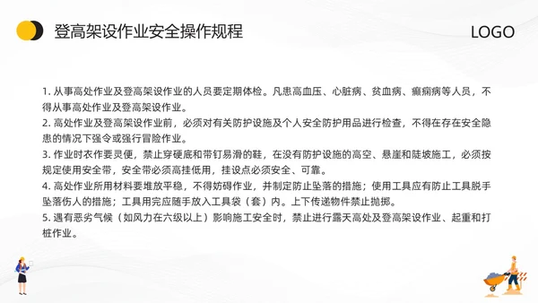 黄色卡通特种作业安全培训PPT模板宣传PPT动态PPT安全教育