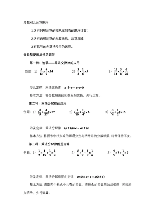 分数混合运算总结(一)