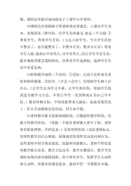 2021年校本培训专项计划新版培训教材