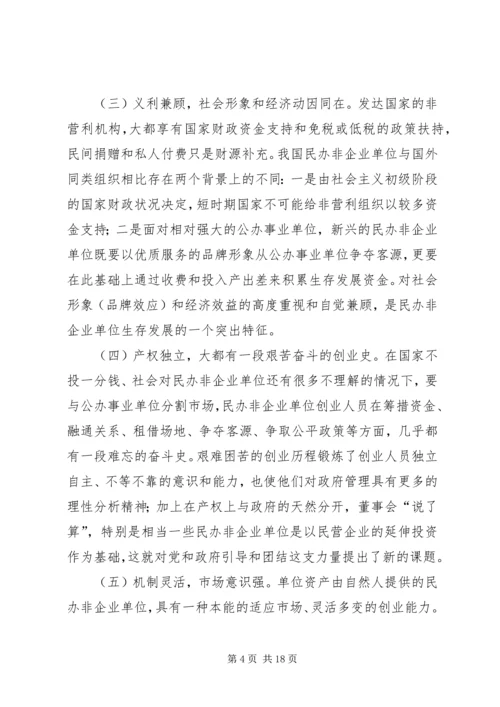 民办非企业党建交流材料.docx