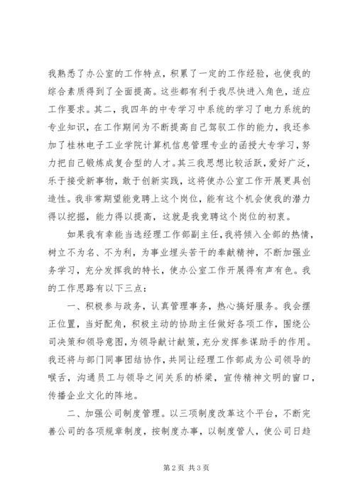 副主任竞聘演讲稿_1.docx