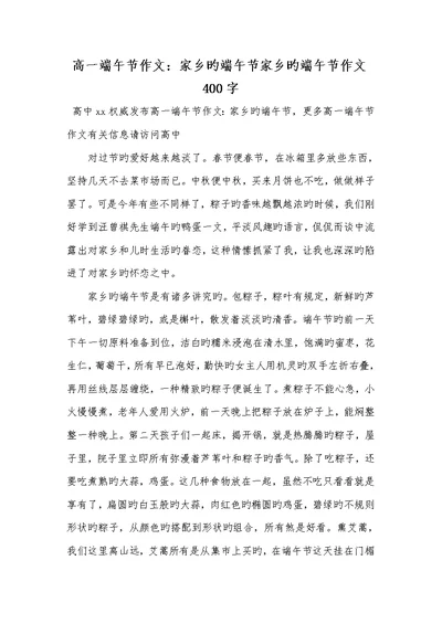 2022年高一端午节作文：故乡的端午节故乡的端午节作文400字