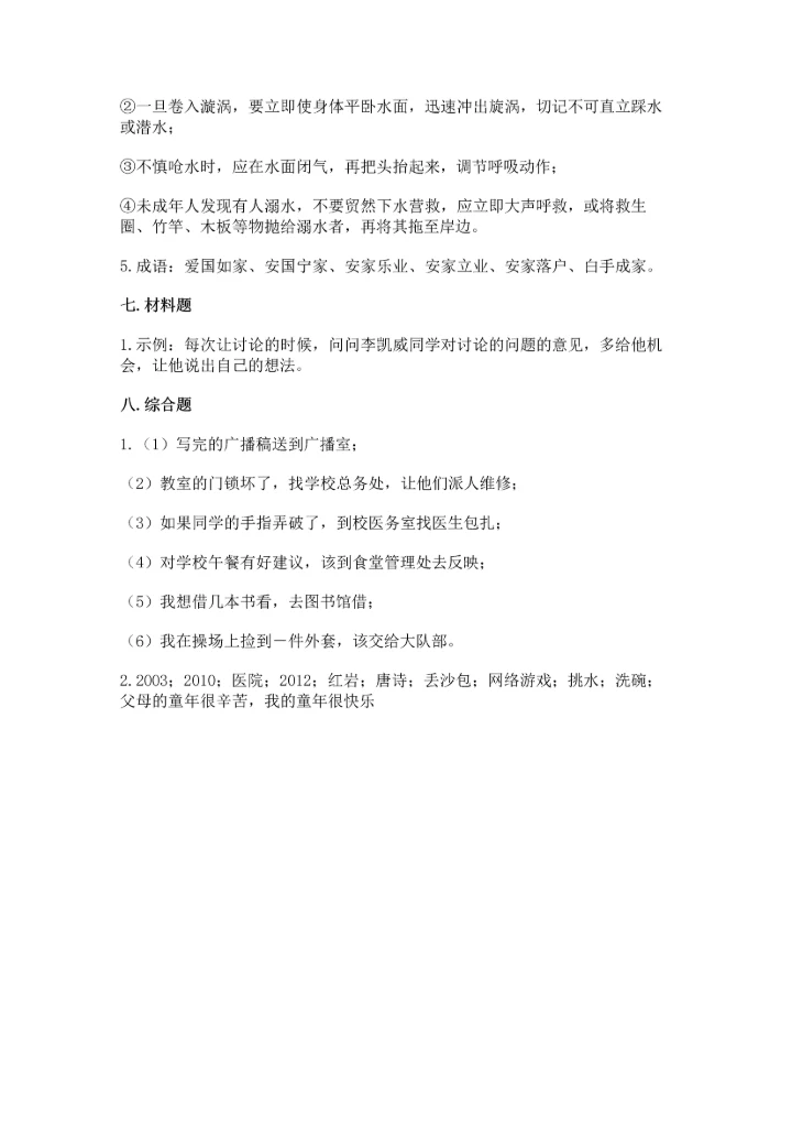 部编版三年级上册道德与法治期末测试卷精品【名校卷】.docx