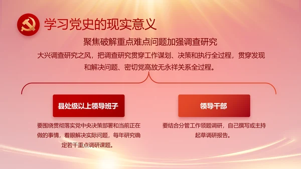 红色党建民主生活会学习主题动态PPT