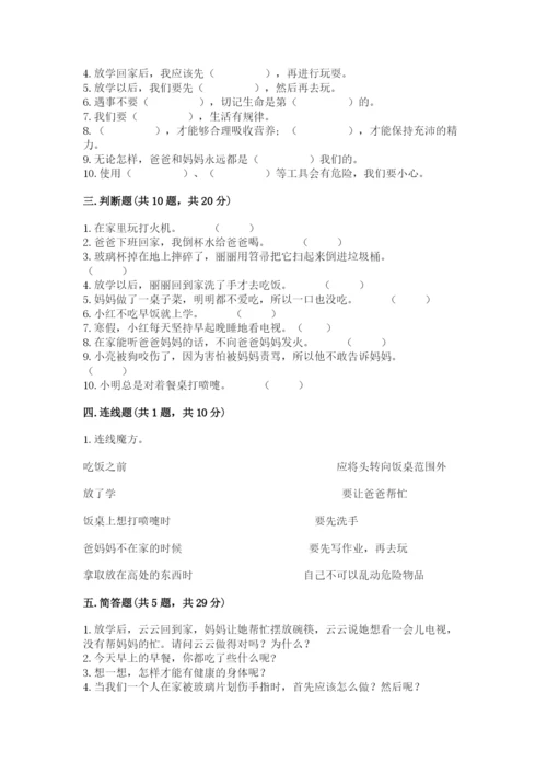 部编版一年级上册道德与法治第三单元《家中的安全与健康》测试卷含答案（培优b卷）.docx