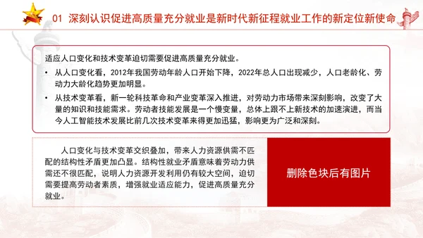 实施就业优先战略促进高质量充分就业专题党课PPT