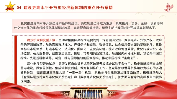 加快建设更高水平开放型经济新体制专题党课PPT