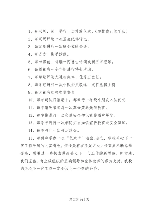 小街小学关心保护未成年学生工作汇报 (2).docx