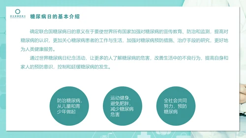 糖尿病知识科普PPT教学课件