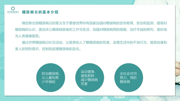 糖尿病知识科普PPT教学课件