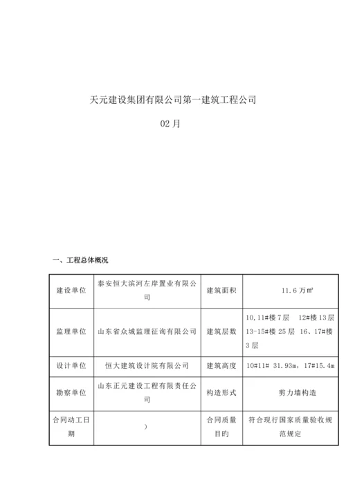 安全文明综合施工专题方案范文.docx