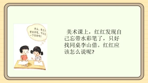 统编版语文一年级下册2024-2025学年语文园地一（课件）