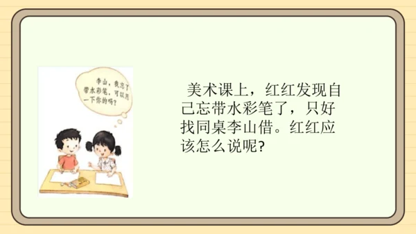 统编版语文一年级下册2024-2025学年语文园地一（课件）