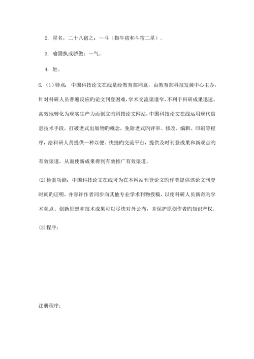 2023年文献检索习题及实验报告.docx