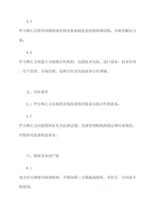 中核能源一重战略合作协议