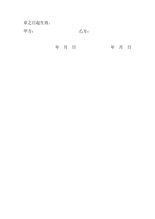 通用劳动合同