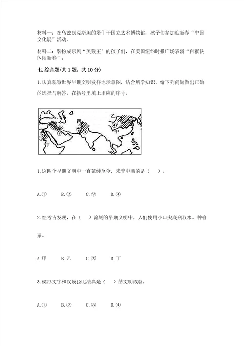 六年级下册道德与法治第三单元多样文明多彩生活测试卷附答案典型题