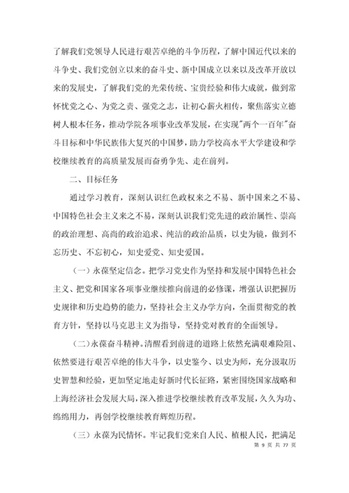 学习党史教育活动实施方案(通用15篇).docx