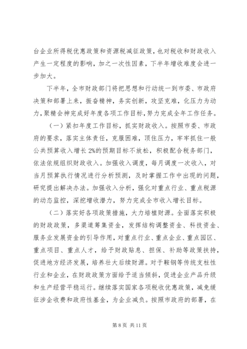 市财政局XX年上半年工作总结和下半年工作安排.docx