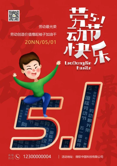 红色简约可爱五一劳动节word模板