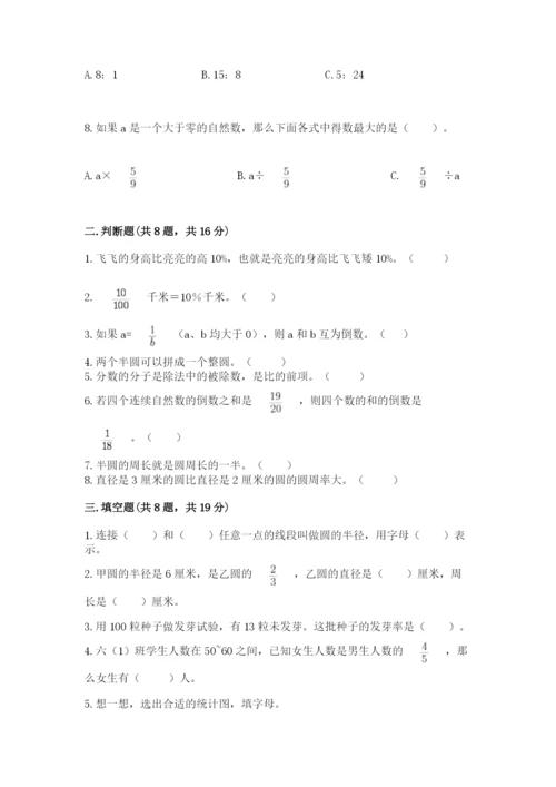 人教版小学六年级上册数学期末测试卷精品【完整版】.docx