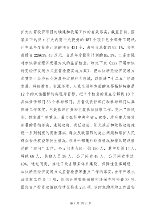 纪检监察工作总结及工作计划 (2).docx