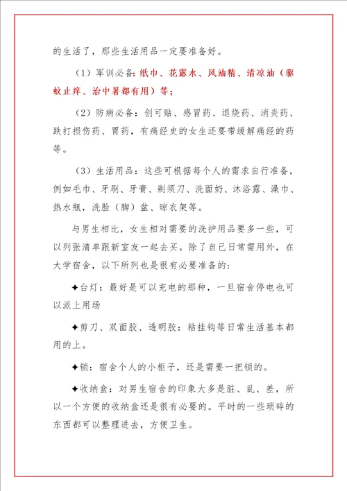 通用 大学新生手册大学生新生指南完整版
