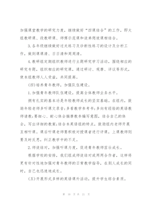 教研年度工作计划5篇范文.docx