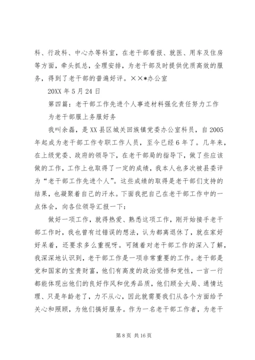 人事局老干部工作个人先进事迹材料.docx