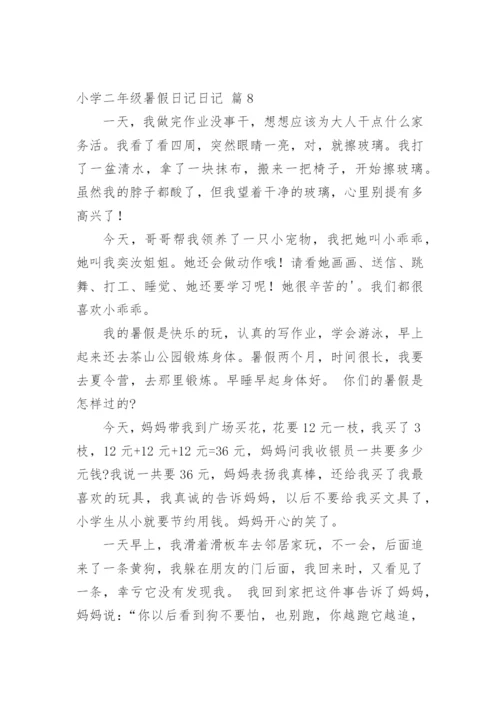 小学二年级暑假日记日记.docx