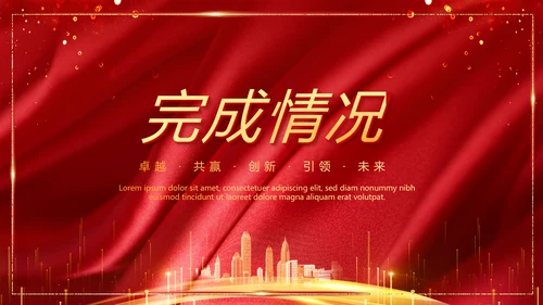 红色喜庆公司10周年庆ppt模板活动策划公司介绍