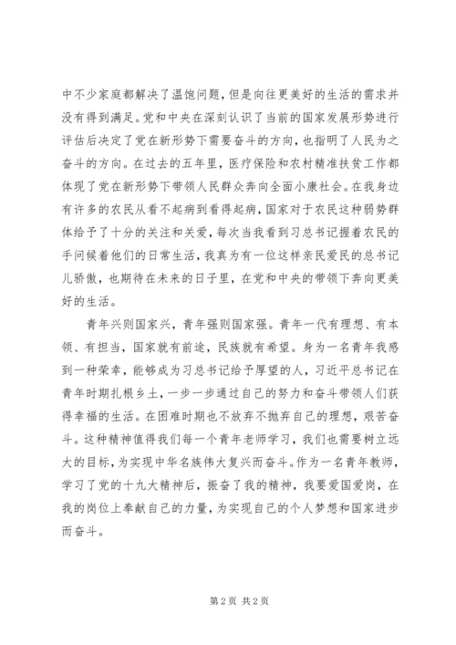 学习十九大心得体会：从十九大看党,从十九大向党 (3).docx