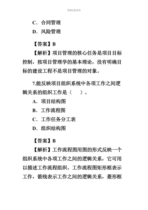 二级建造师施工管理真题模拟及答案解析.docx