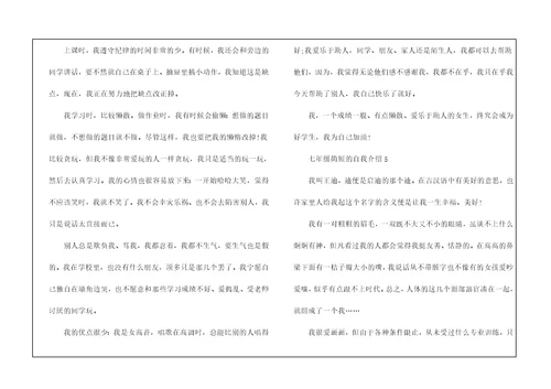七年级简短的自我介绍5篇