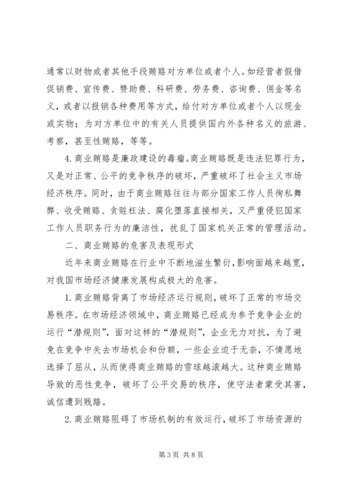 人行系统治理商业贿赂成因及对策.docx