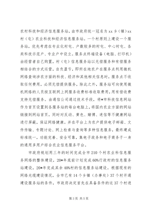 农业科技和经济信息网络建设会的讲话.docx