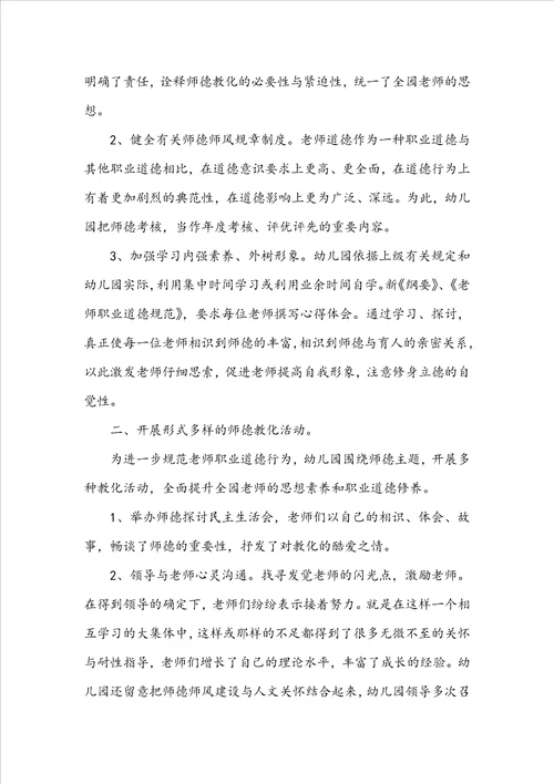 幼儿园师德师风学习心得体会1500字最新5篇