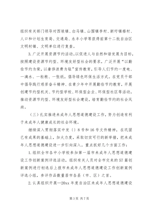 市文明办上半年工作总结及下半年工作计划.docx