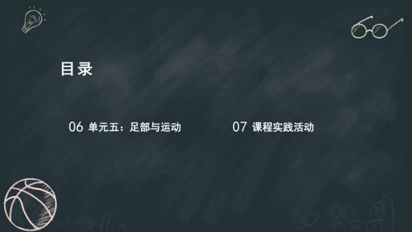 3《口耳目手足》课件