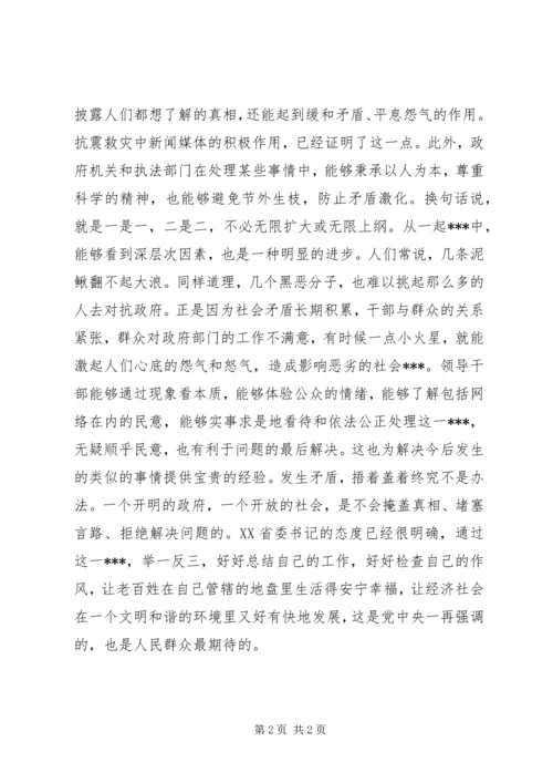 人民时评：看省委书记谈XX“有深层次原因”.docx