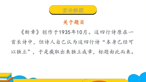 3 短诗五首 断章 课件（25张PPT）