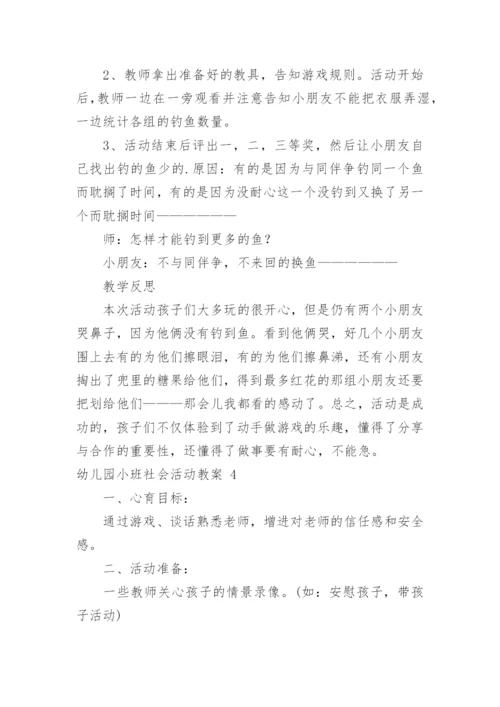 幼儿园小班社会活动教案_2.docx