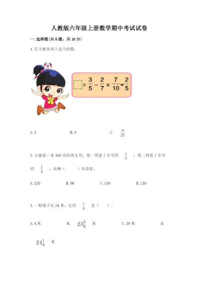 人教版六年级上册数学期中考试试卷附答案【a卷】.docx
