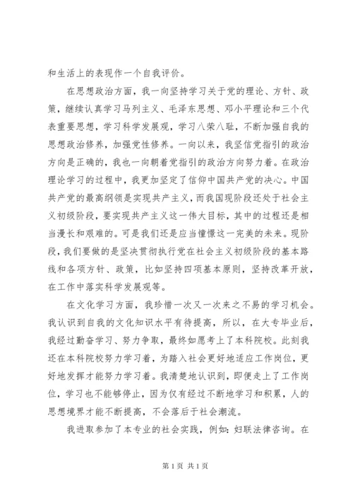 思想政治表现自述优选15篇.docx